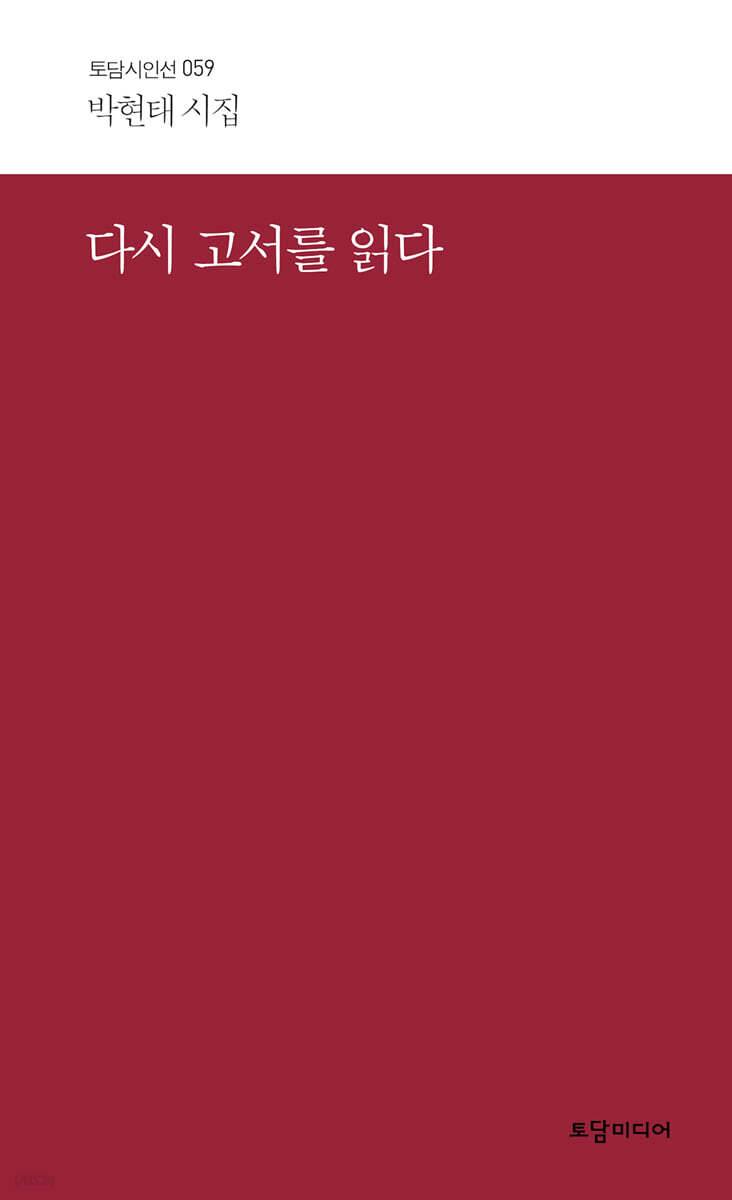 다시 고서를 읽다