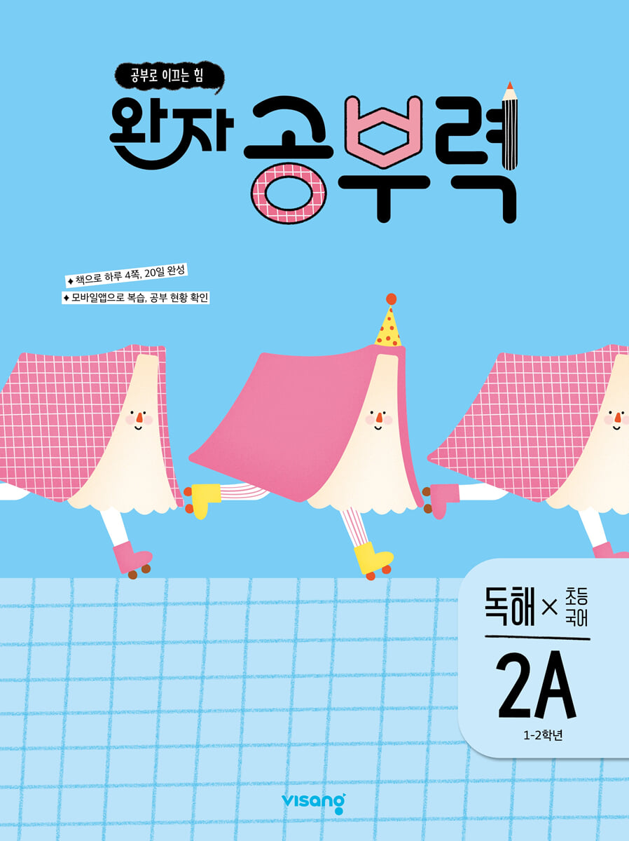 완자 공부력 초등 국어 독해 2A