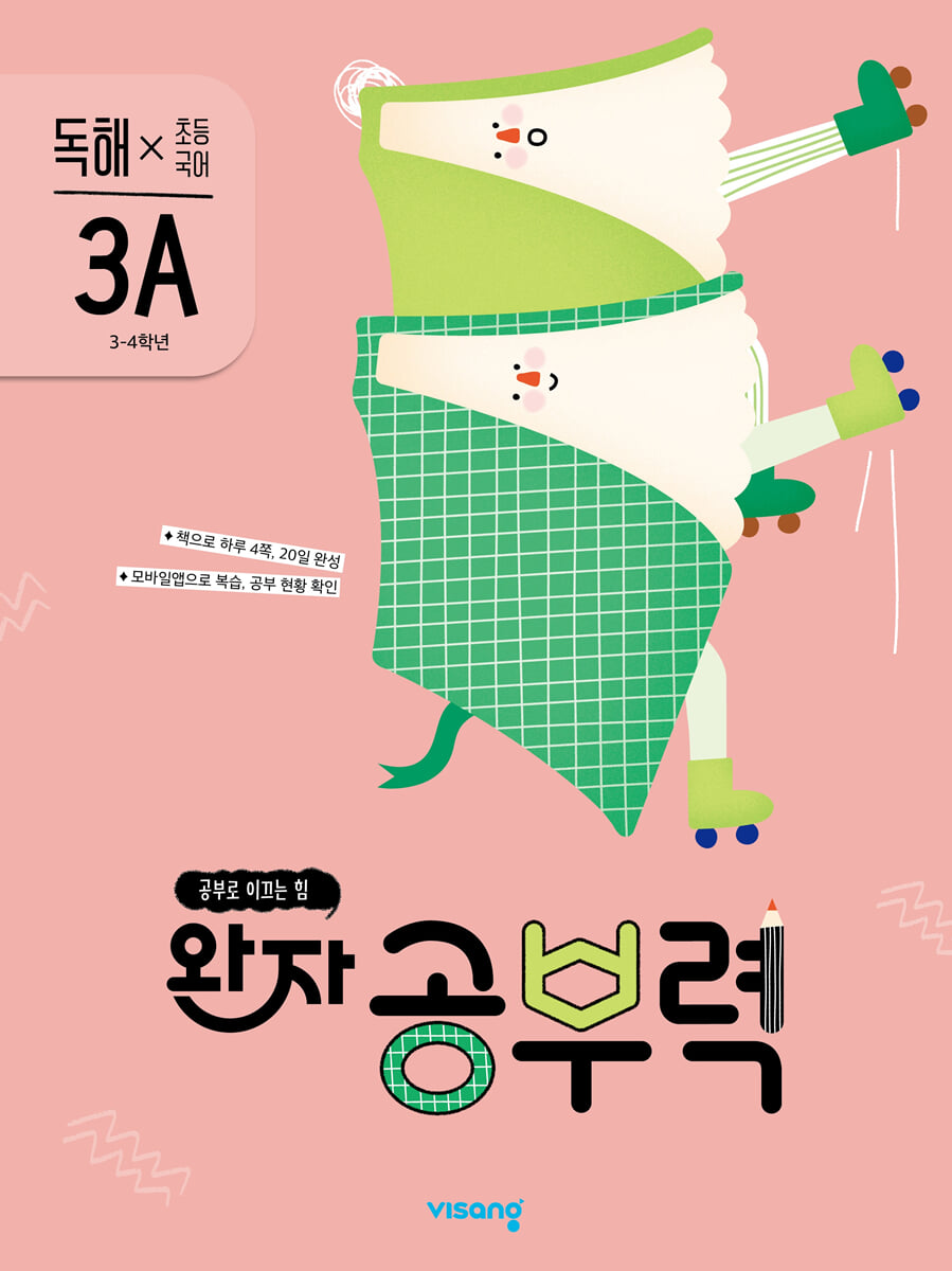 완자 공부력 초등 국어 독해 3A