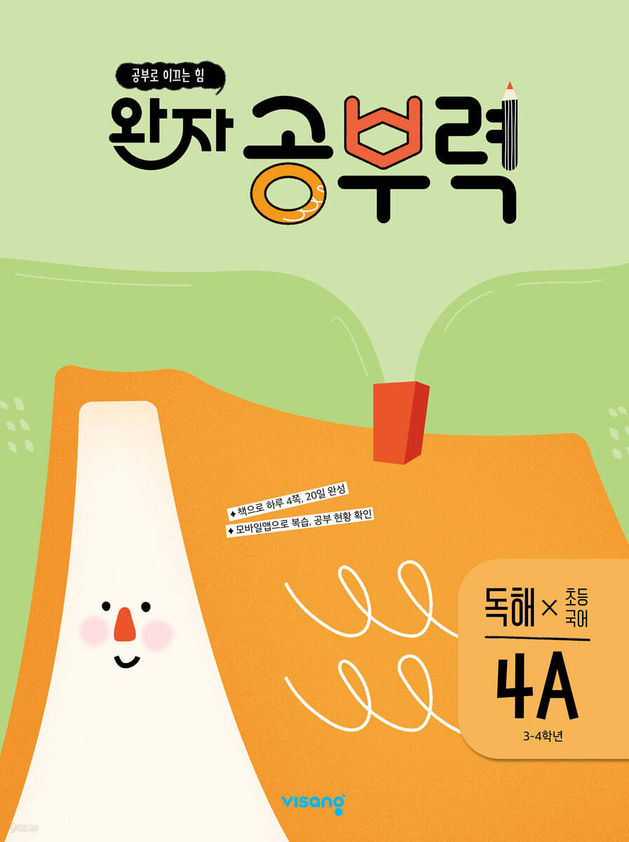 완자 공부력 초등 국어 독해 4A