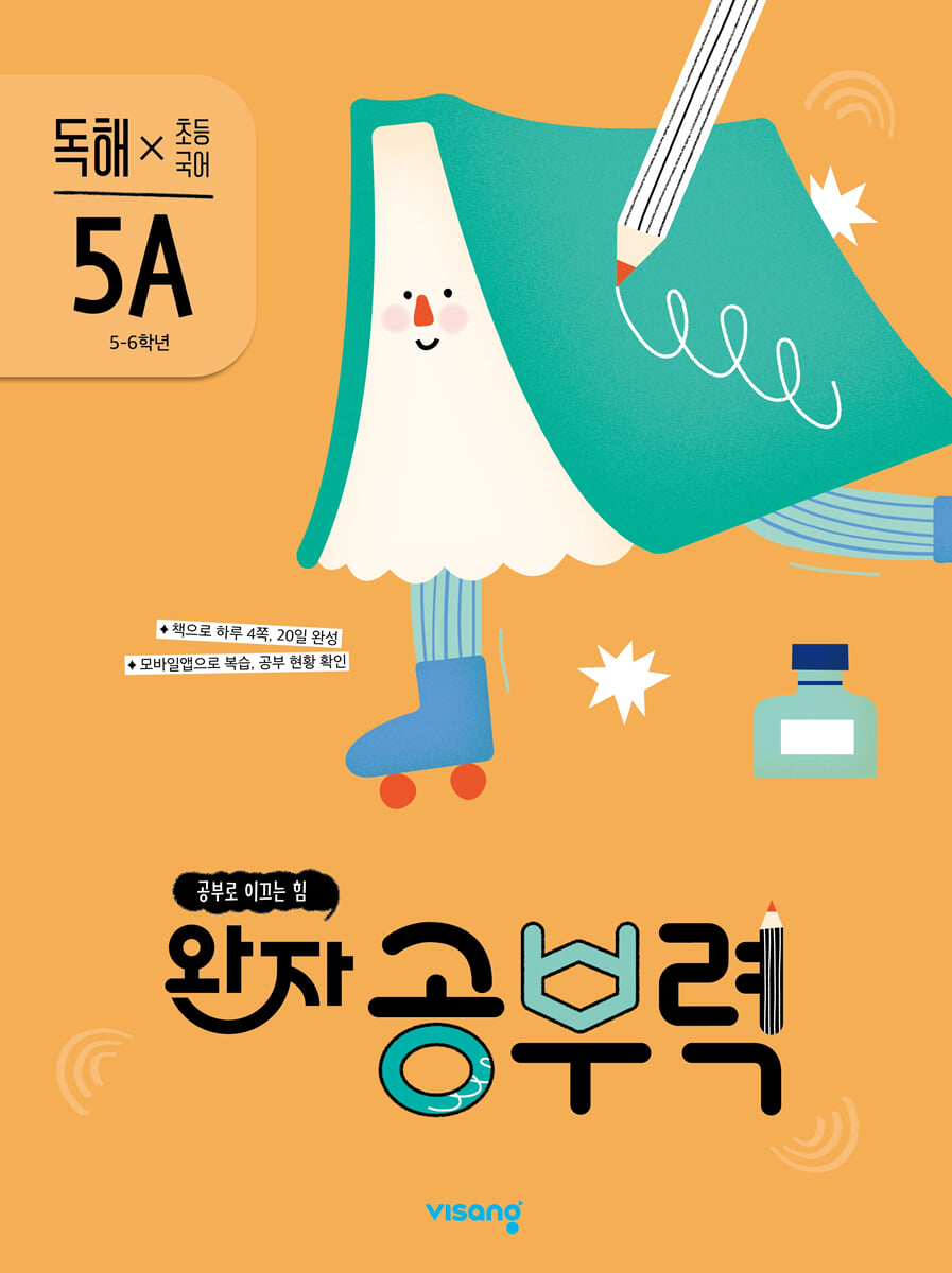 완자 공부력 초등 국어 독해 5A