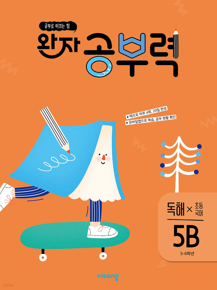완자 공부력 초등 국어 독해 5B