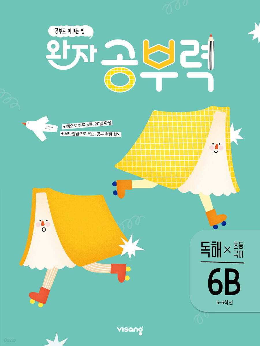완자 공부력 초등 국어 독해 6B