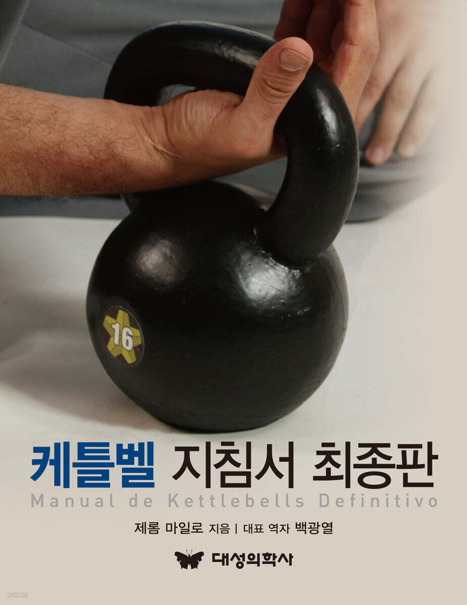 케틀벨 지침서 최종판