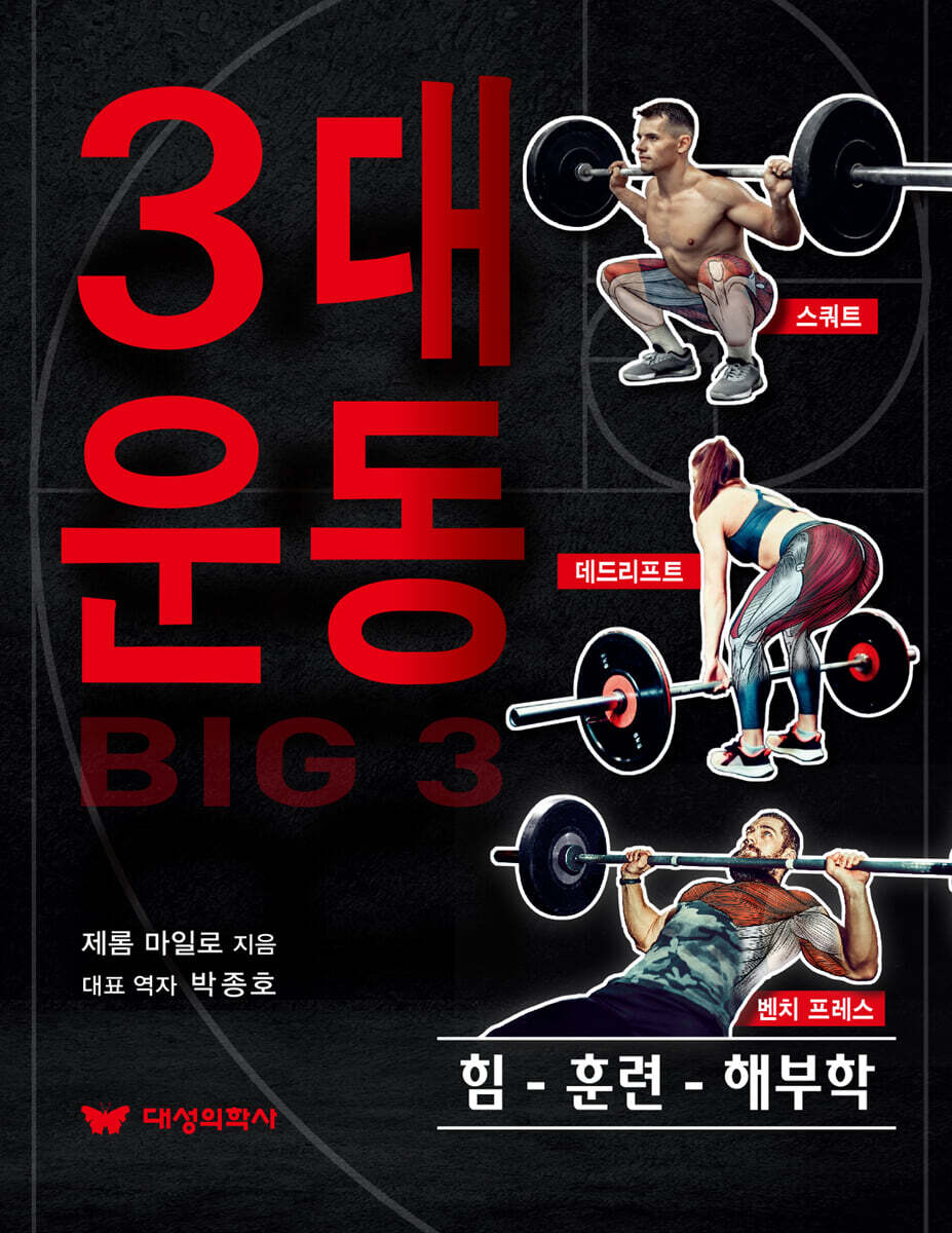 3대 운동