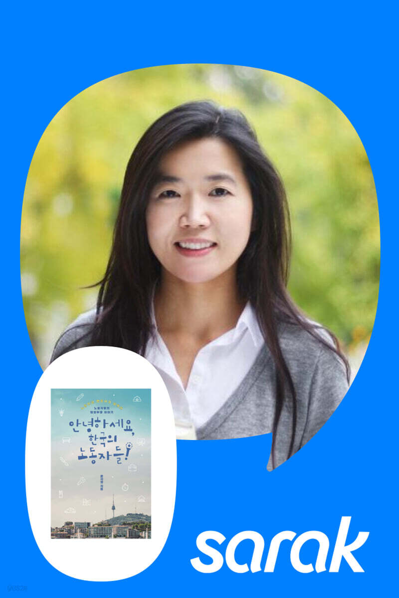 [독서모임] 노동인권 변호사, 윤지영 저자 북토크