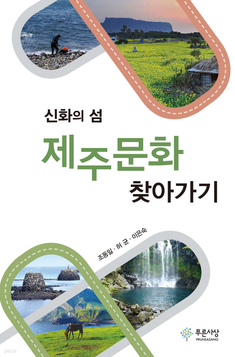 제주문화 찾아가기