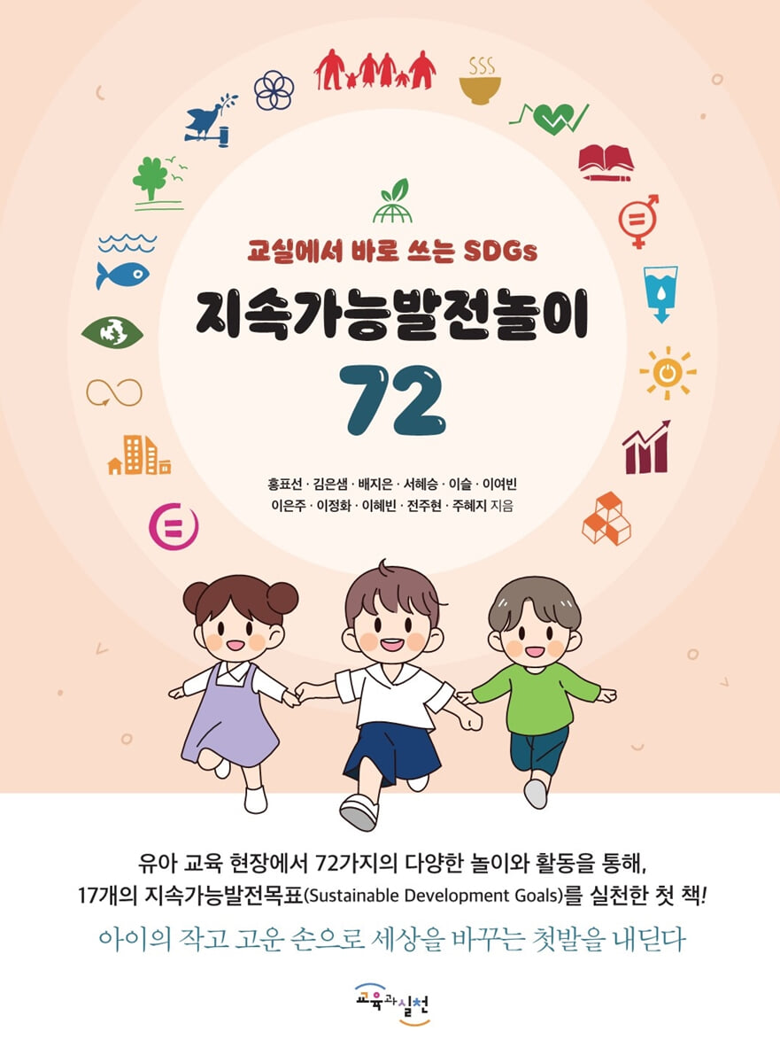 지속가능발전놀이 72