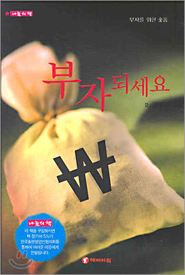 부자 되세요