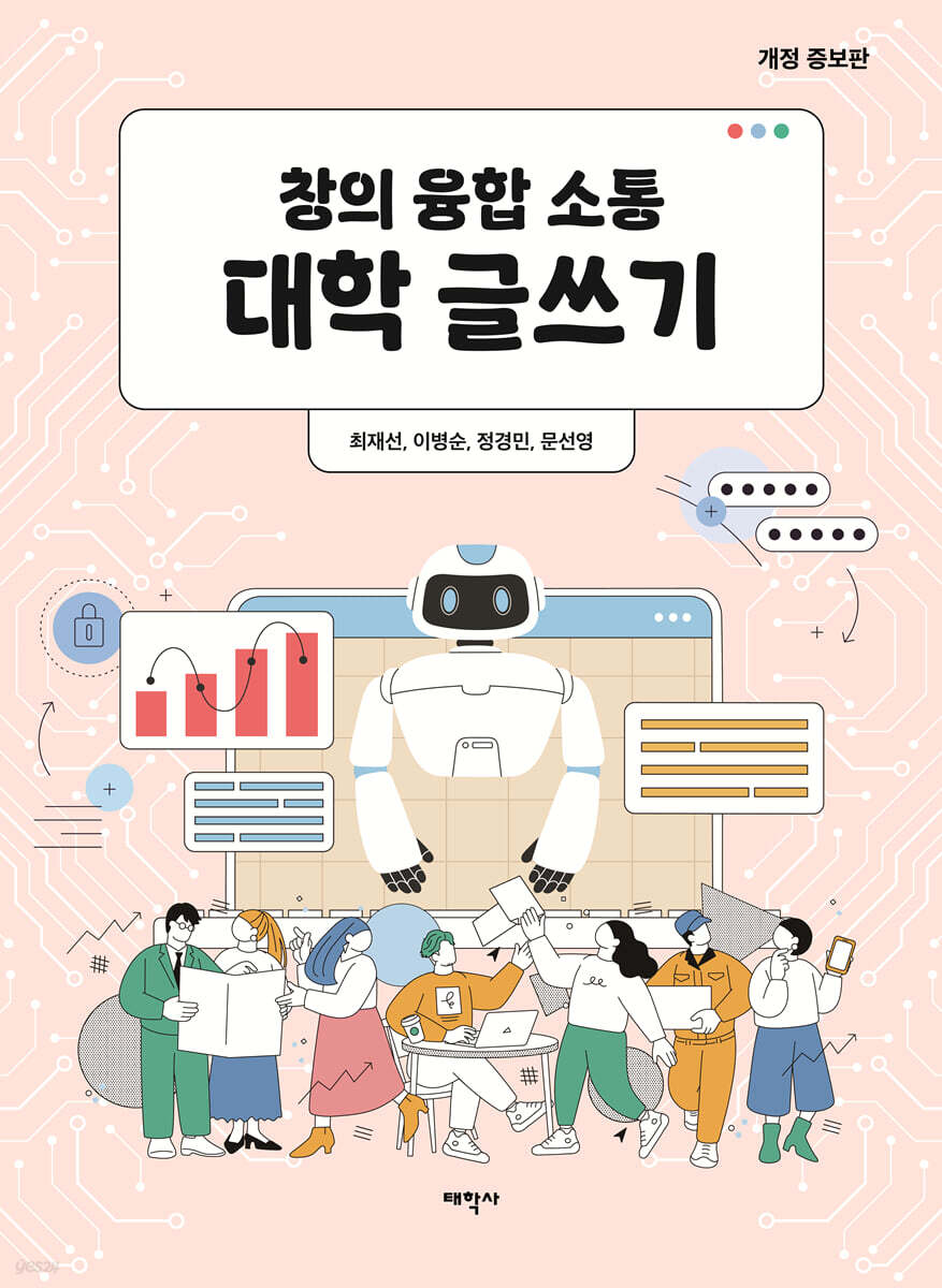 창의 융합 소통 대학 글쓰기