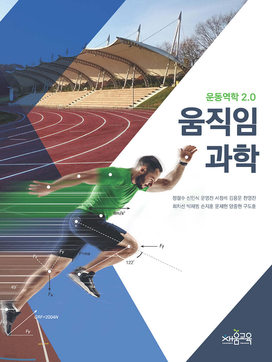 움직임 과학