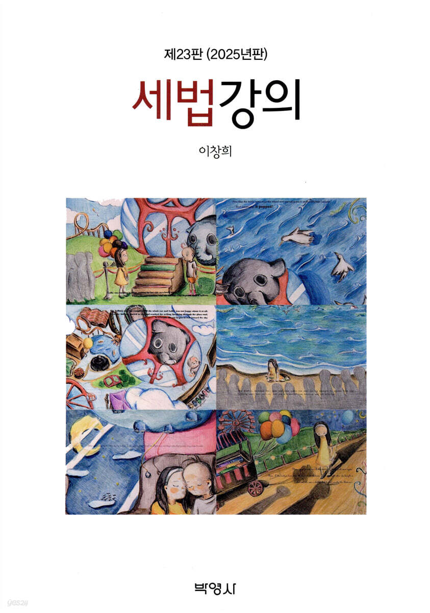 세법강의