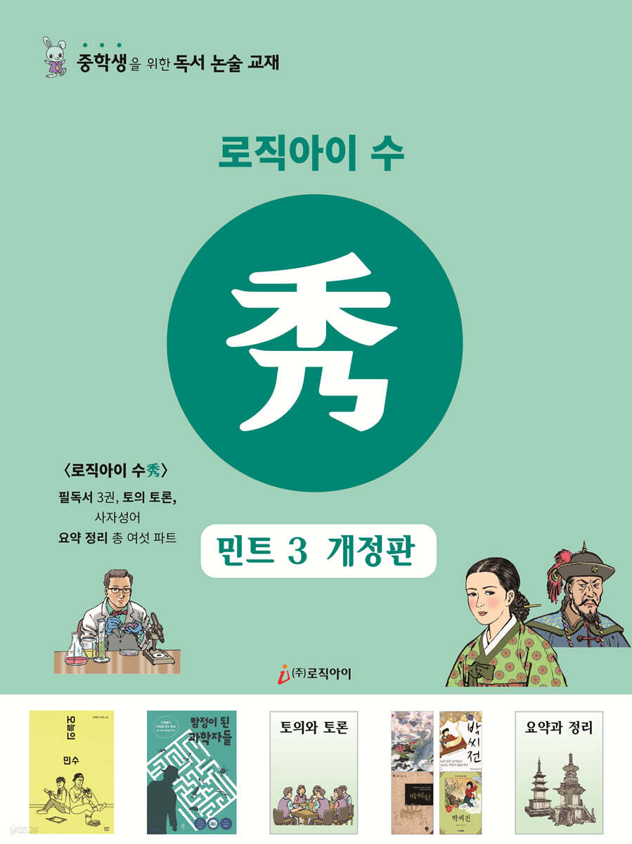 로직아이 수 민트 3