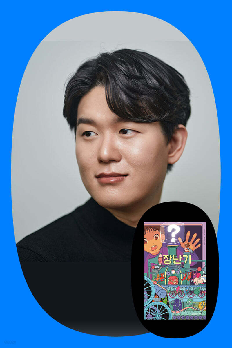 『장난기』 서윤빈 저자 북토크
