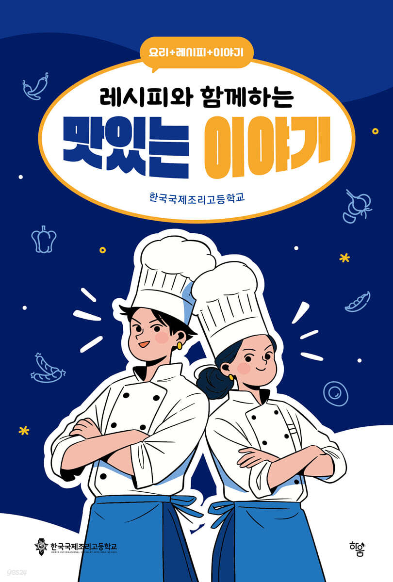 레시피와 함께하는 맛있는 이야기