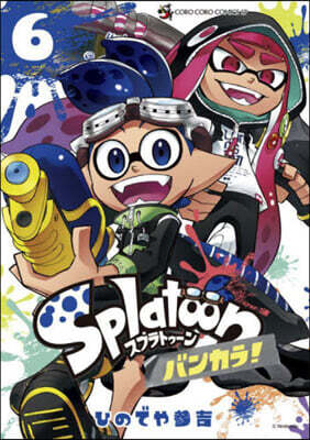 Splatoon バンカラ!  6