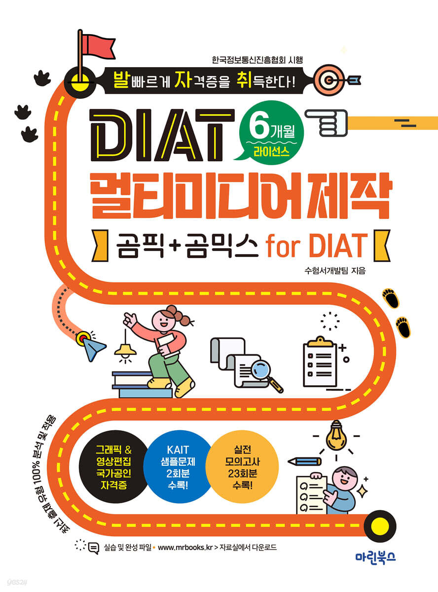 발자취 DIAT 멀티미디어제작 곰픽+곰믹스 for DIAT (6개월 라이선스)