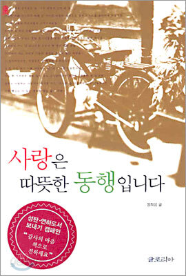 사랑은 따뜻한 동행입니다