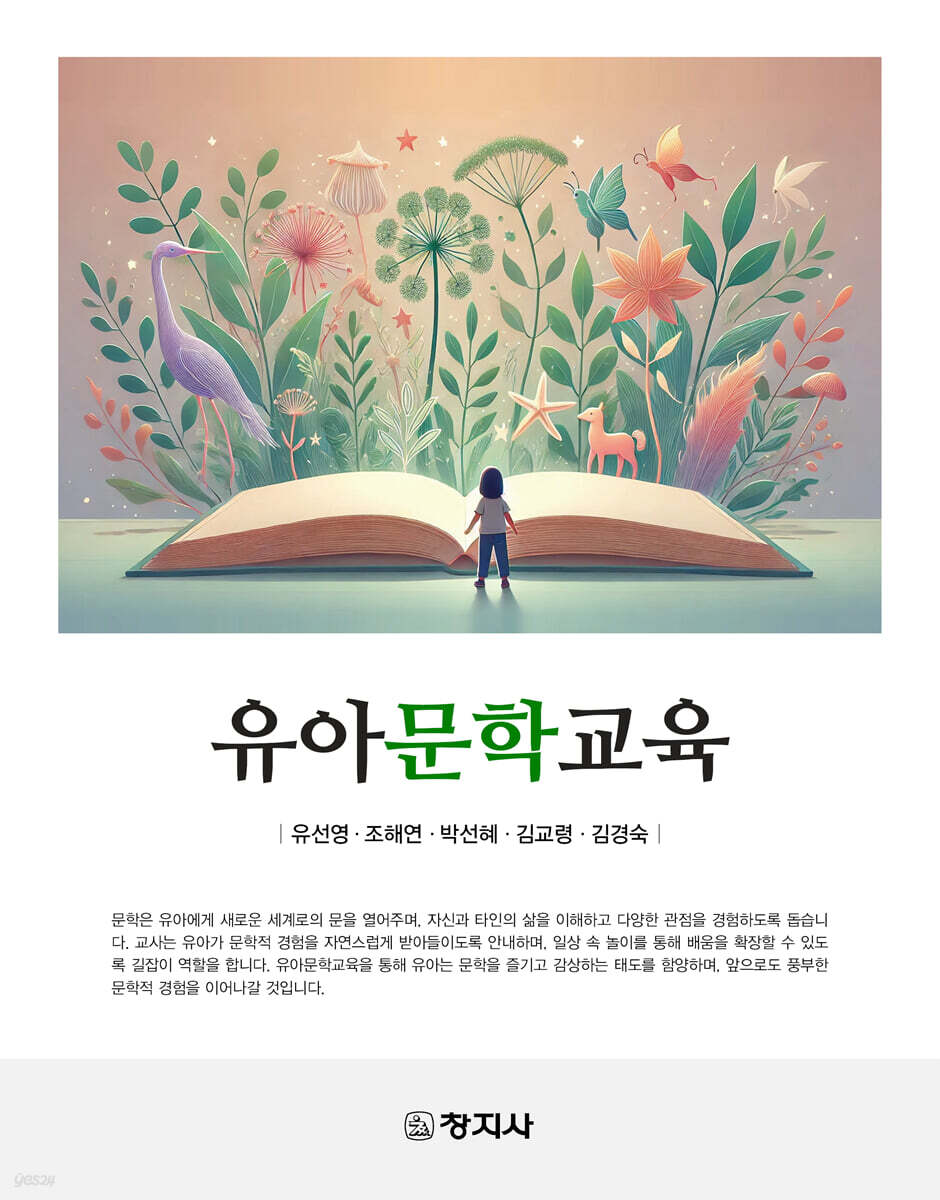 유아문학교육