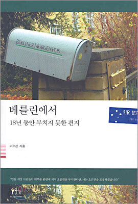 베를린에서