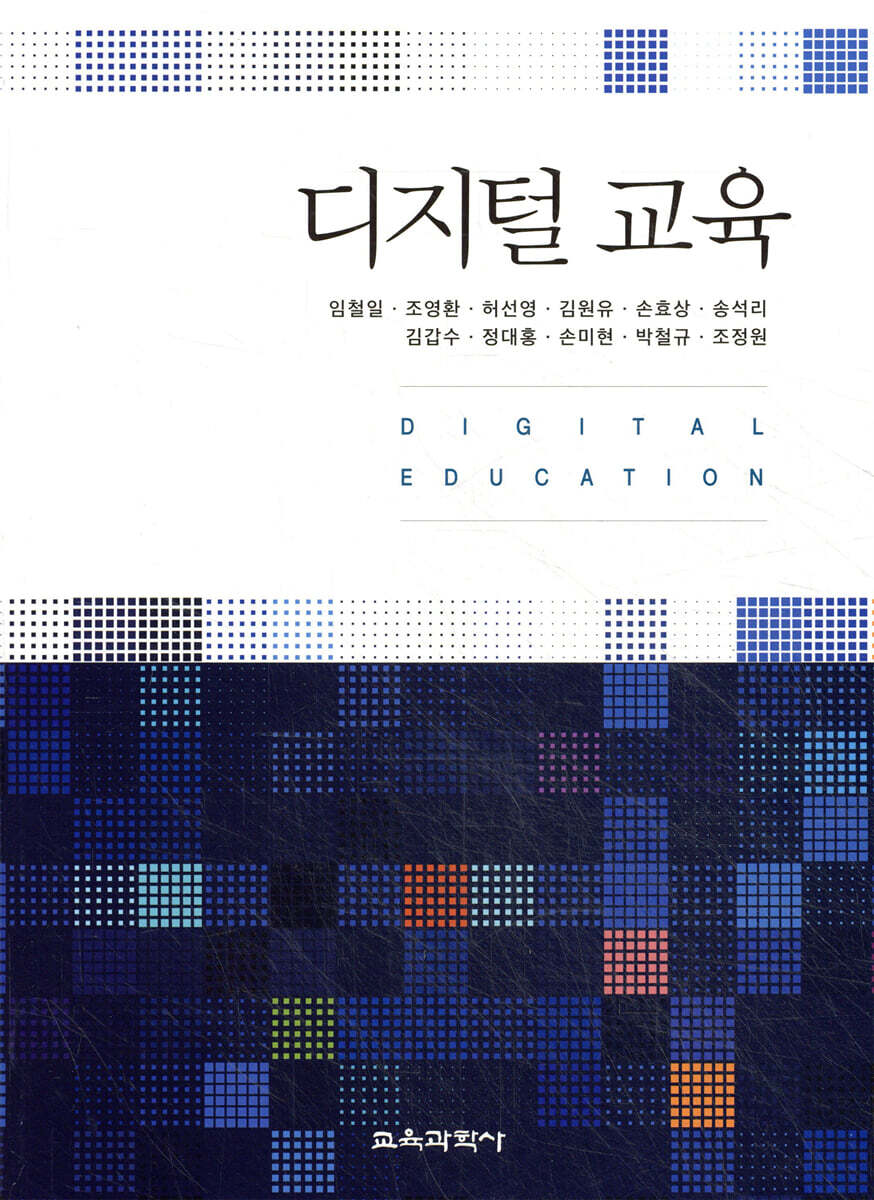 디지털 교육