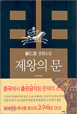 제왕의 문 1
