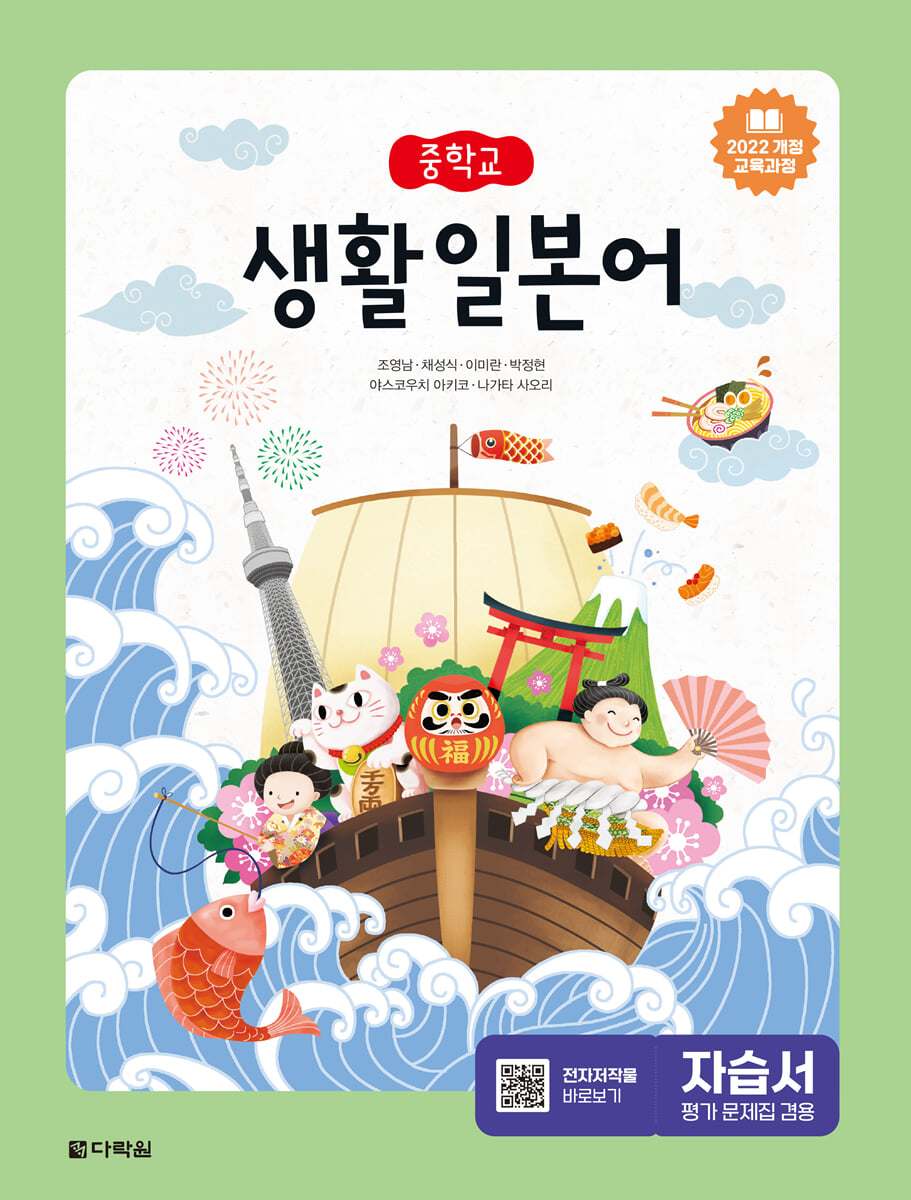 중학교 생활 일본어 자습서