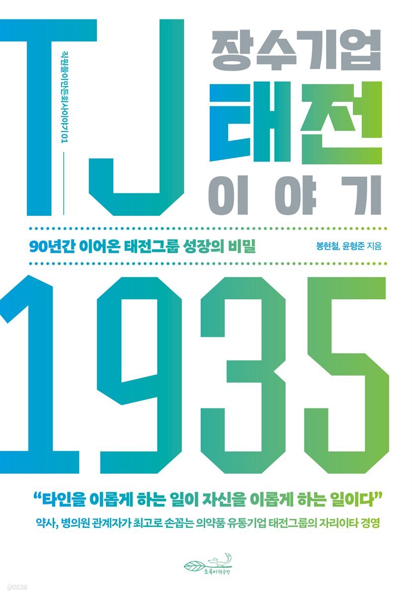 [대여] TJ 장수기업 태전 이야기