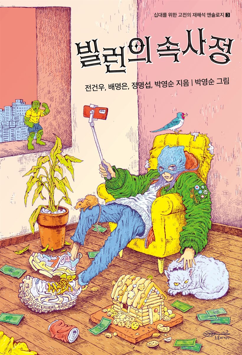 [대여] 빌런의 속사정