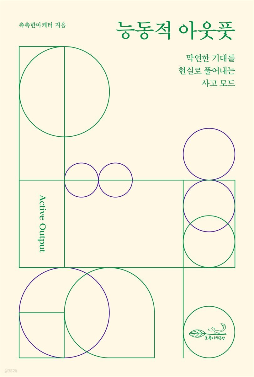[대여] 능동적 아웃풋