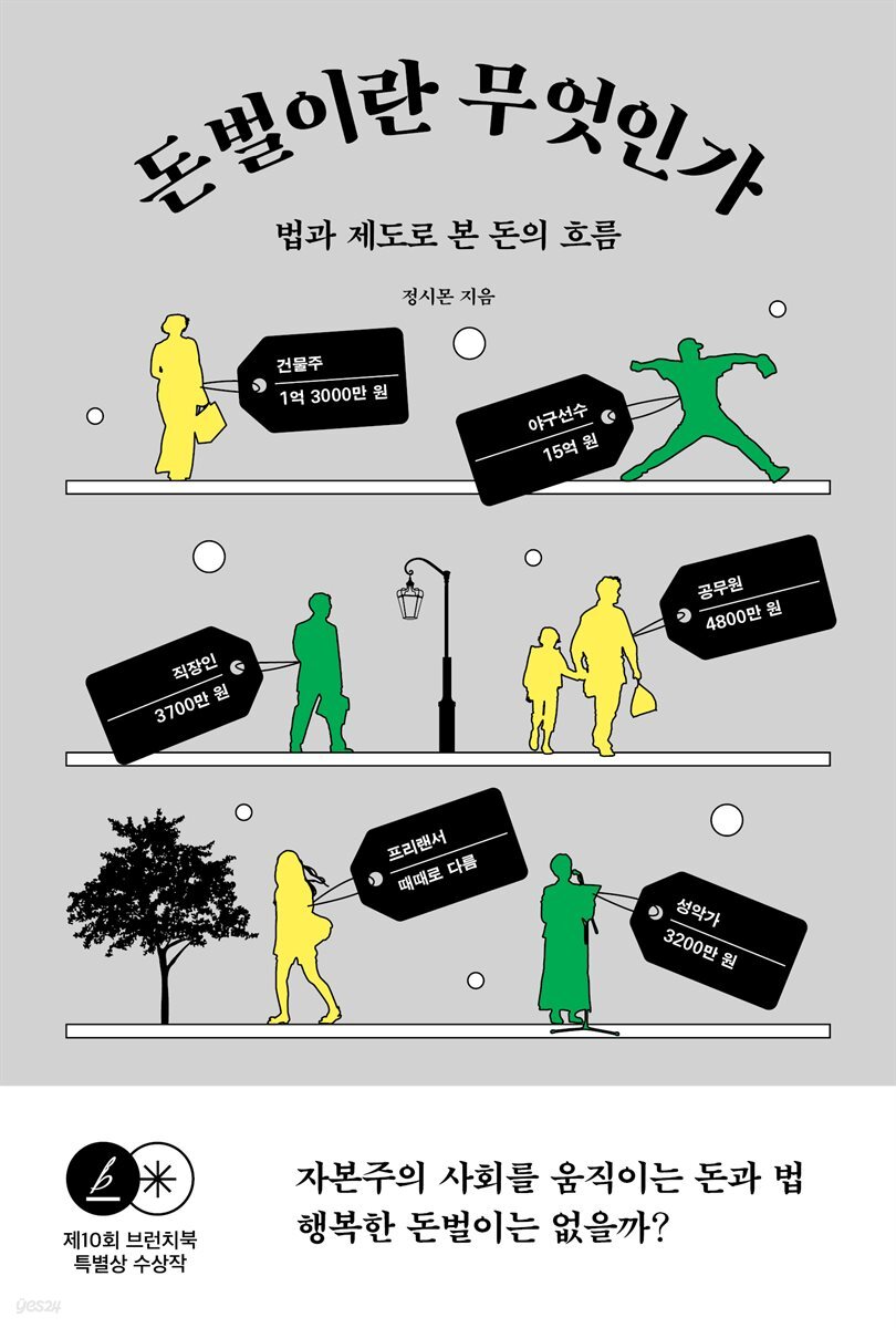 [대여] 돈벌이란 무엇인가