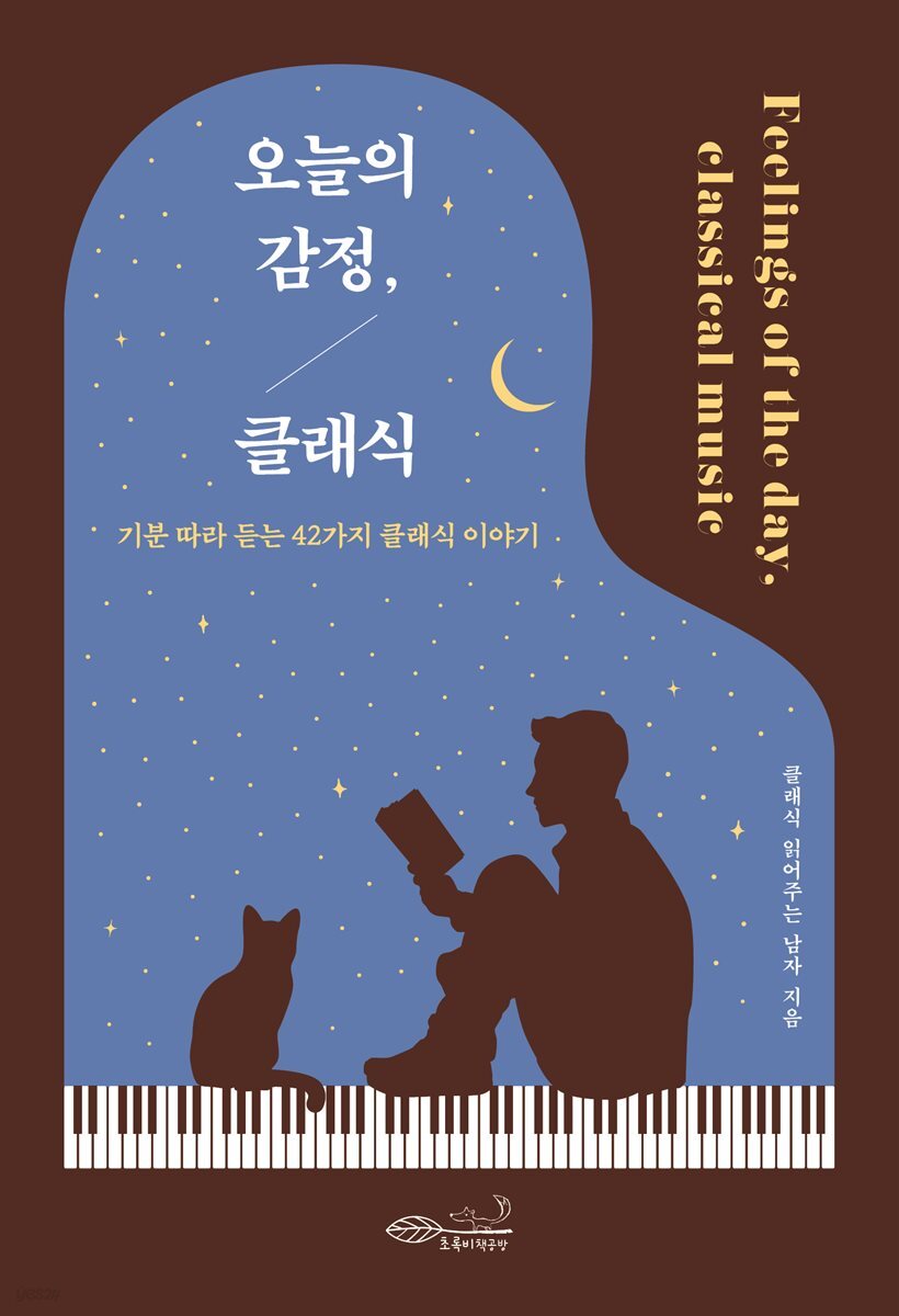 [대여] 오늘의 감정, 클래식