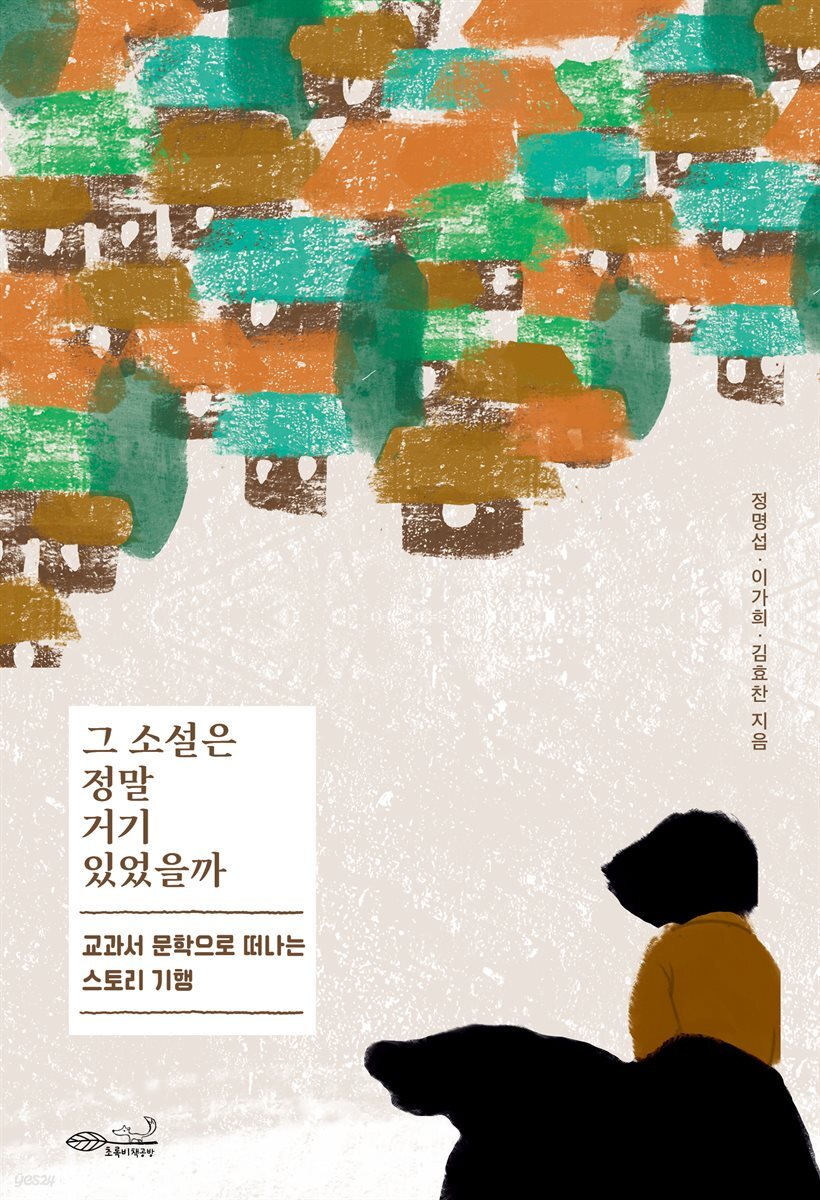 [대여] 그 소설은 정말 거기 있었을까
