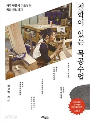 [대여] 철학이 있는 목공수업
