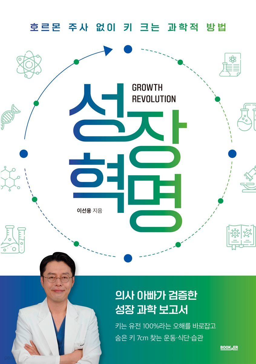성장 혁명