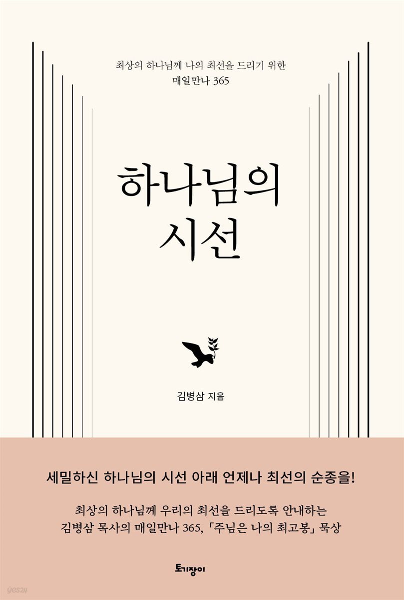 하나님의 시선