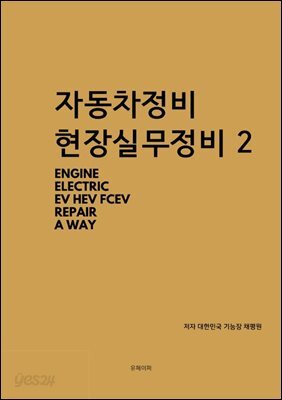 자동차정비 현장실무정비2