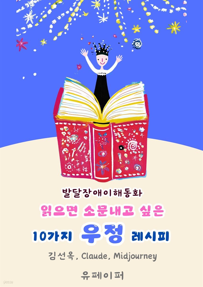 읽으면 소문내고 싶은 10가지 우정 레시피
