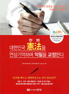 악필 볼펜글씨 교정 기억법