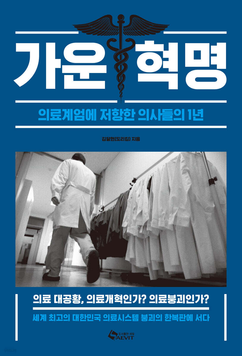 가운혁명