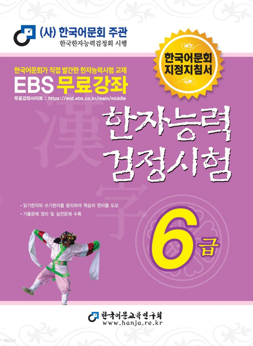 2025 한자능력검정시험 6급