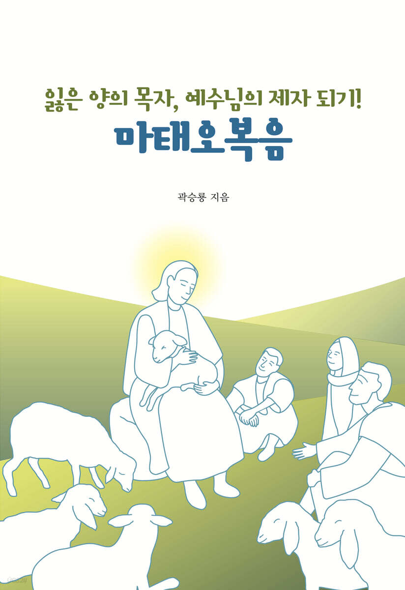 마태오복음