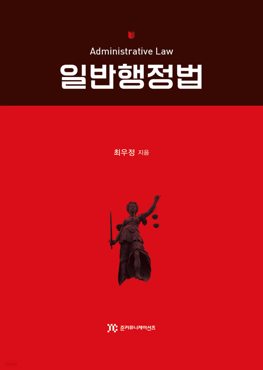 일반행정법