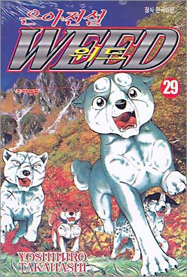 은아전설 WEED 위드 29