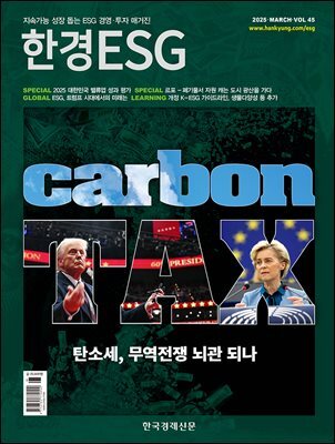 한경ESG 2025.03