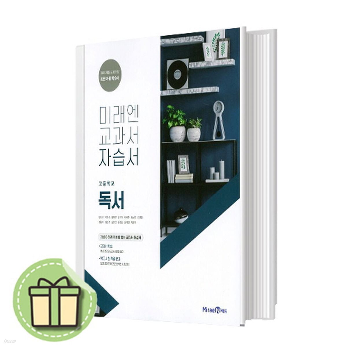 미래엔 독서 자습서
