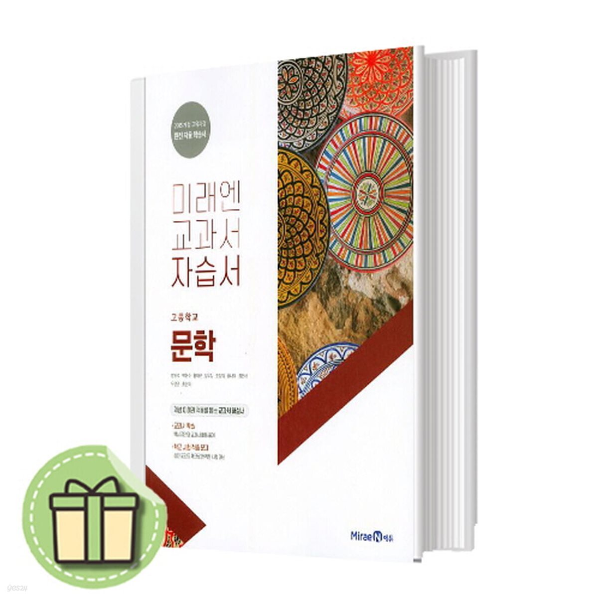 미래엔 문학 자습서