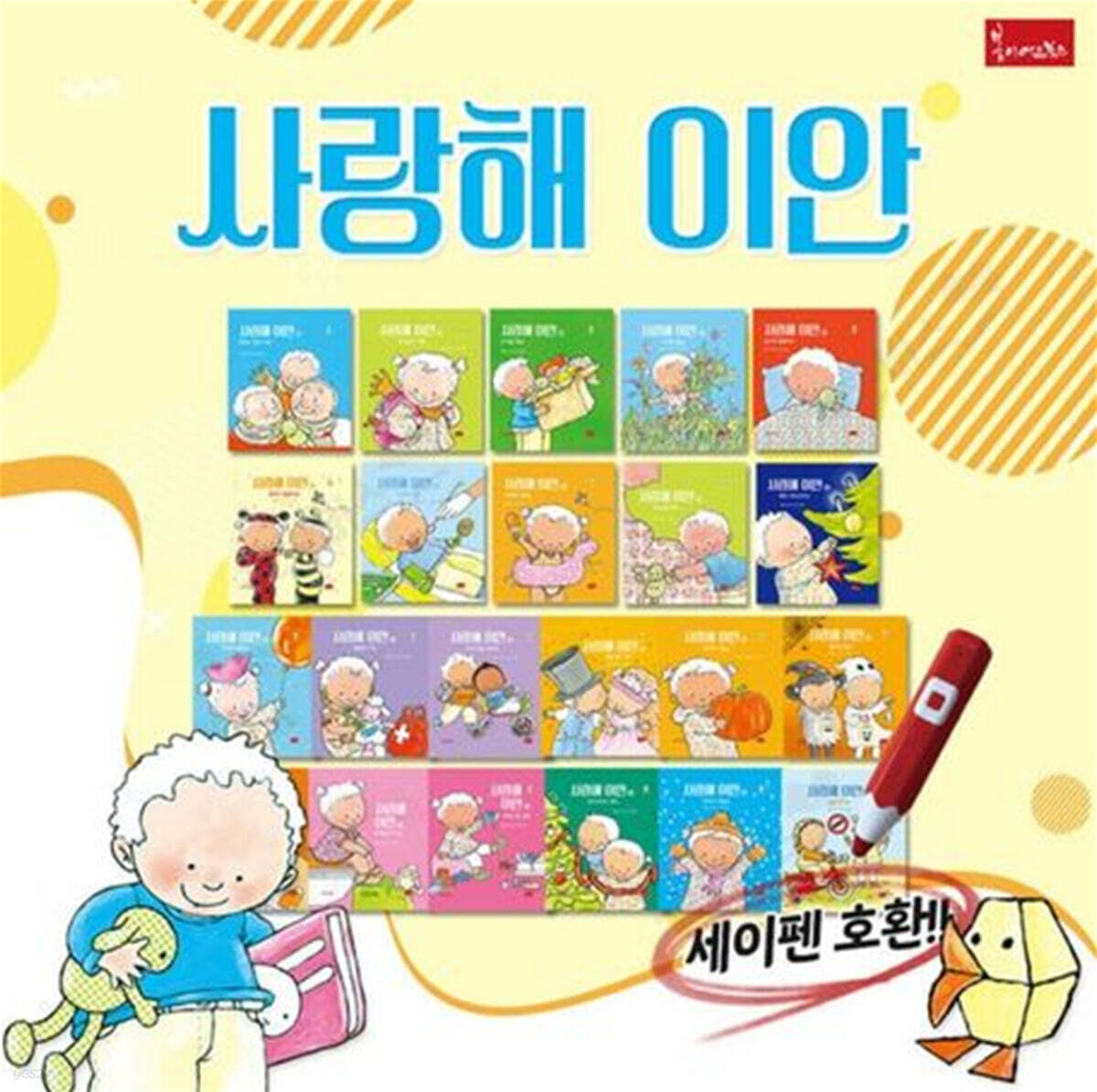 사랑해 이안 세트