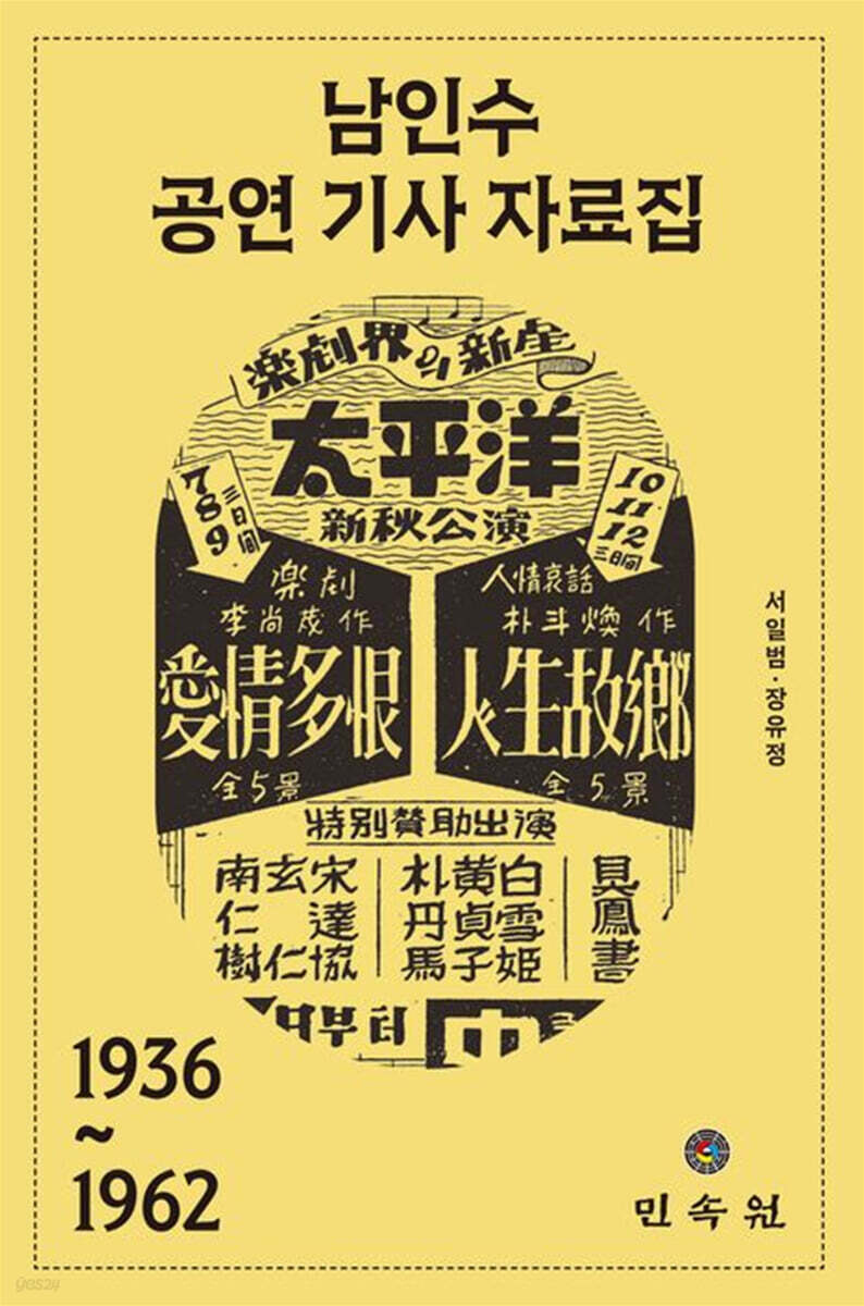 남인수 공연 기사 자료집 1936~1962