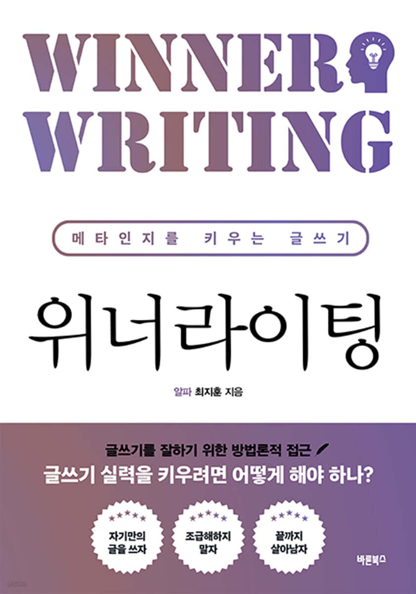 위너라이팅